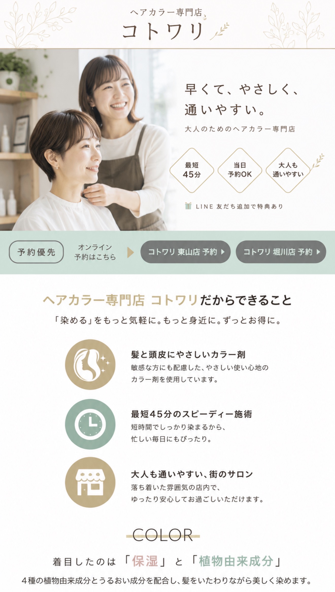 ヘアカラー専門店ページの製作実績