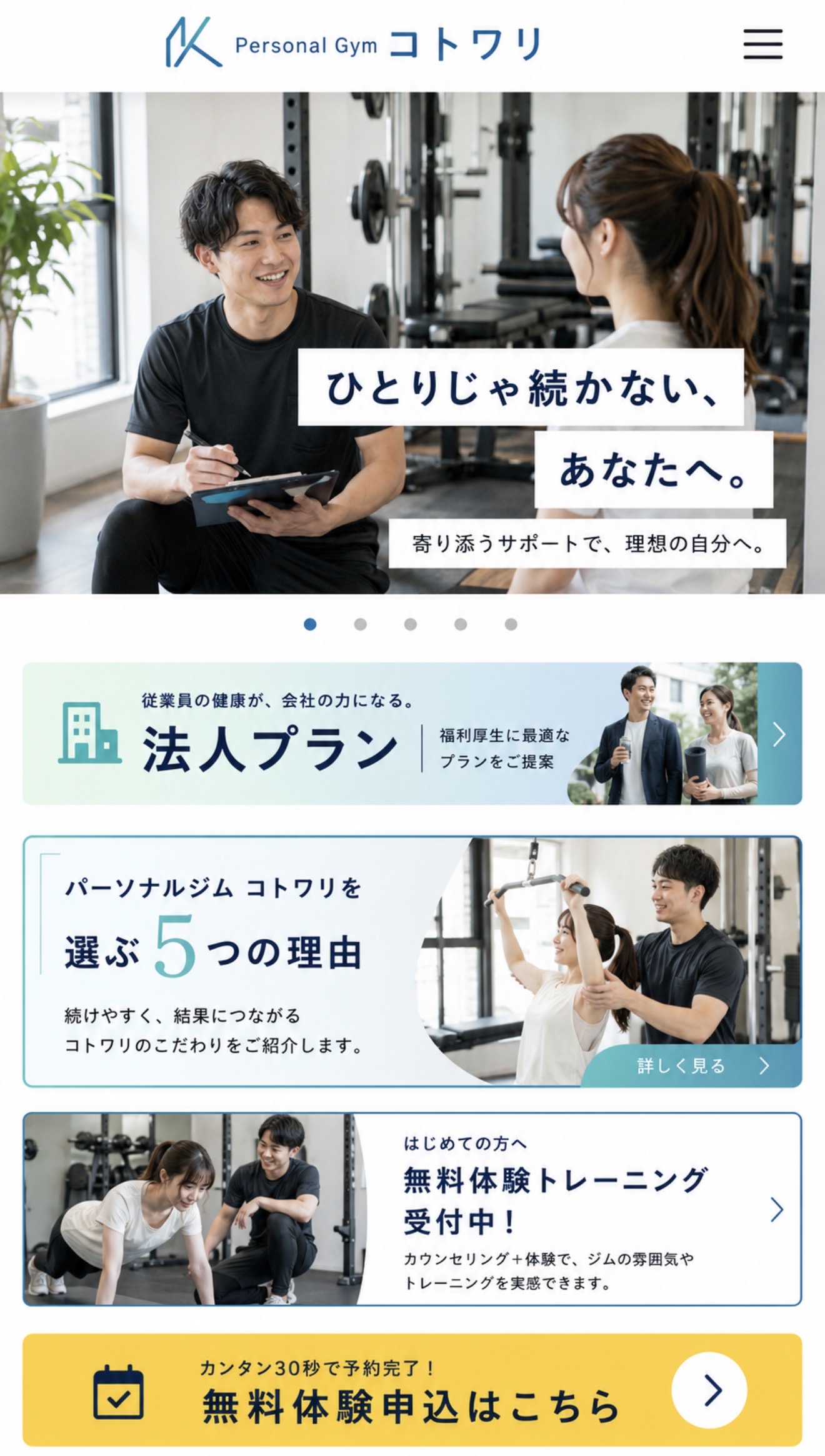 パーソナルジムページの製作実績