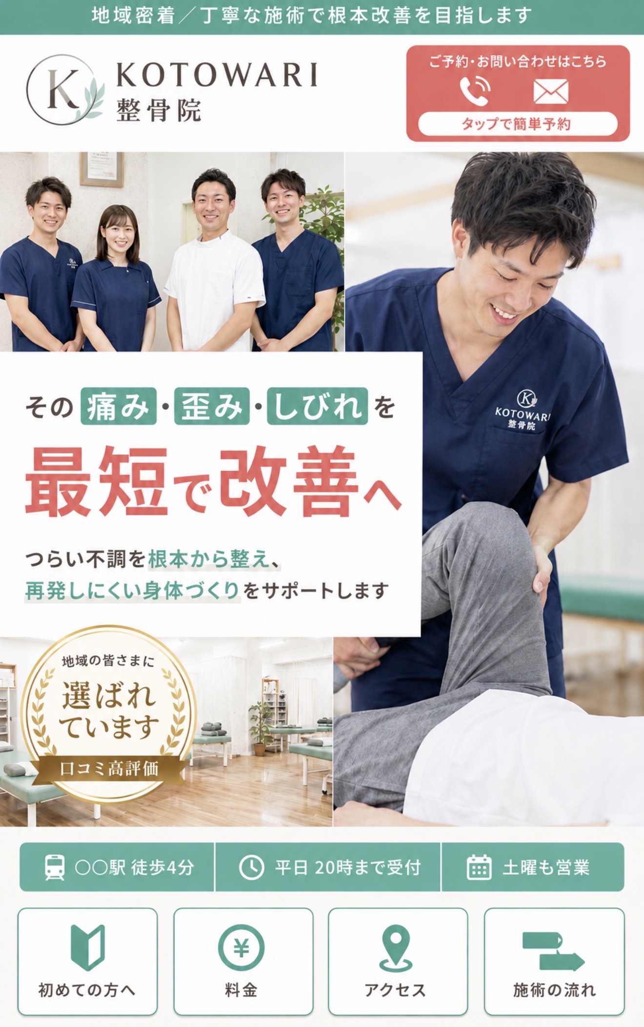 整骨院ページの製作実績